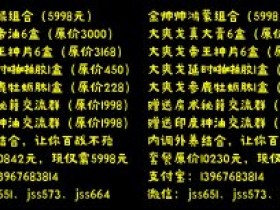 金帅帅养生资源社(猛男套餐)组合推荐